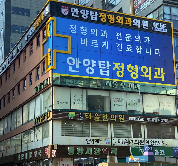 요즘 개인병원 간판 트렌드 | 인스티즈