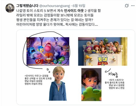 토이 스토리 5가 내 어린 시절이고 내 주토피아 2고 군체고 인사이드 아웃 2고…(약 ㅅㅍ) | 인스티즈