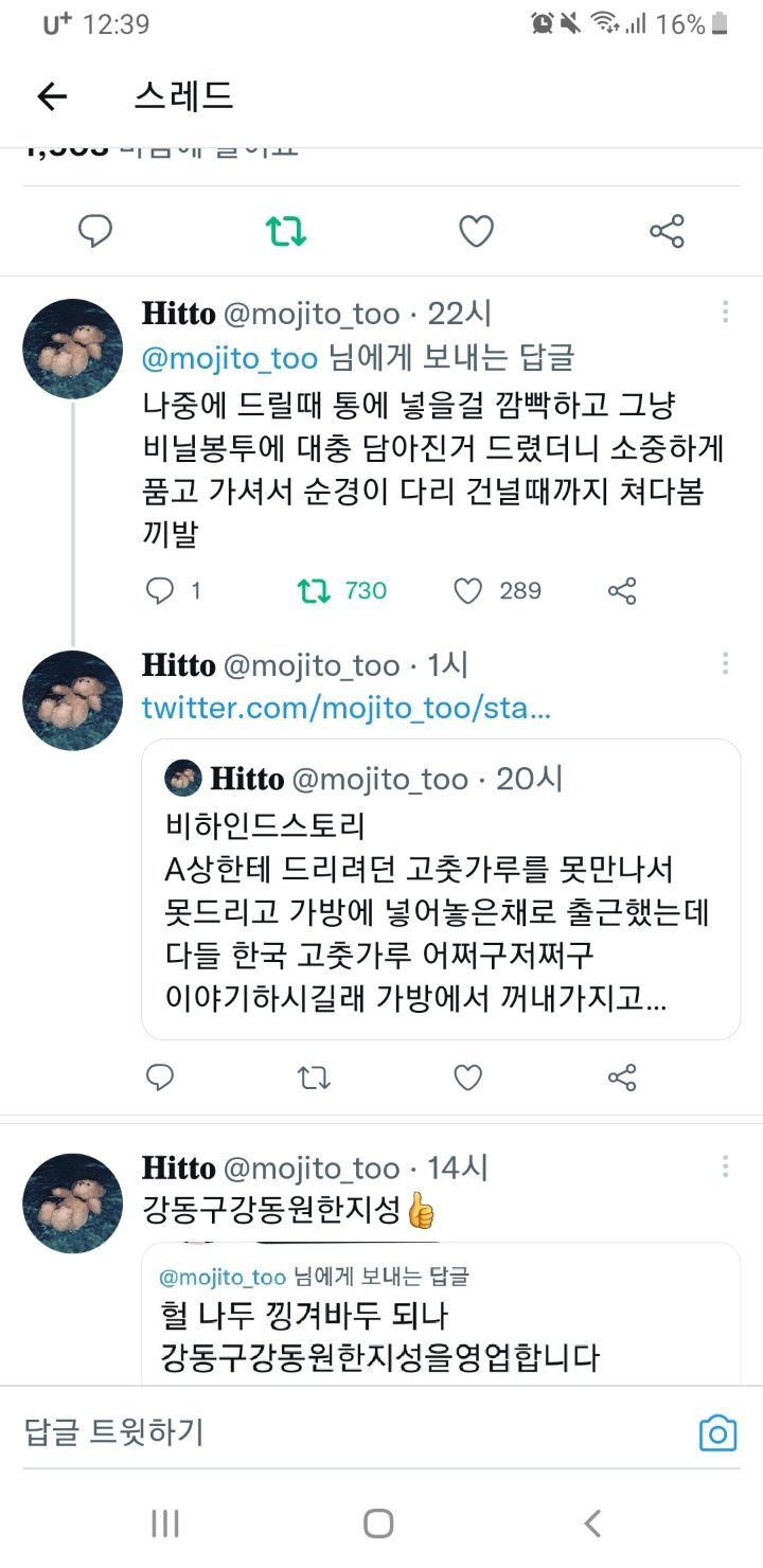 은밀한 커넥션으로만 맛볼수있는 최상급 고춧가루, 들기름, 참기름.twt | 인스티즈