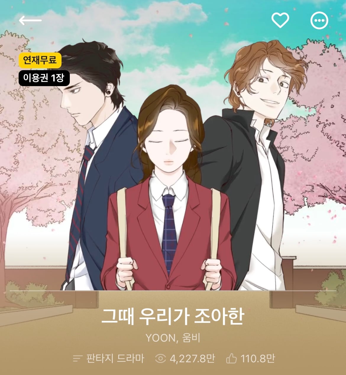 다음 카카오웹툰 속 숨은 원석 같은 작품 파내는 달글에 달린 웹툰 추천 모음 (1) | 인스티즈