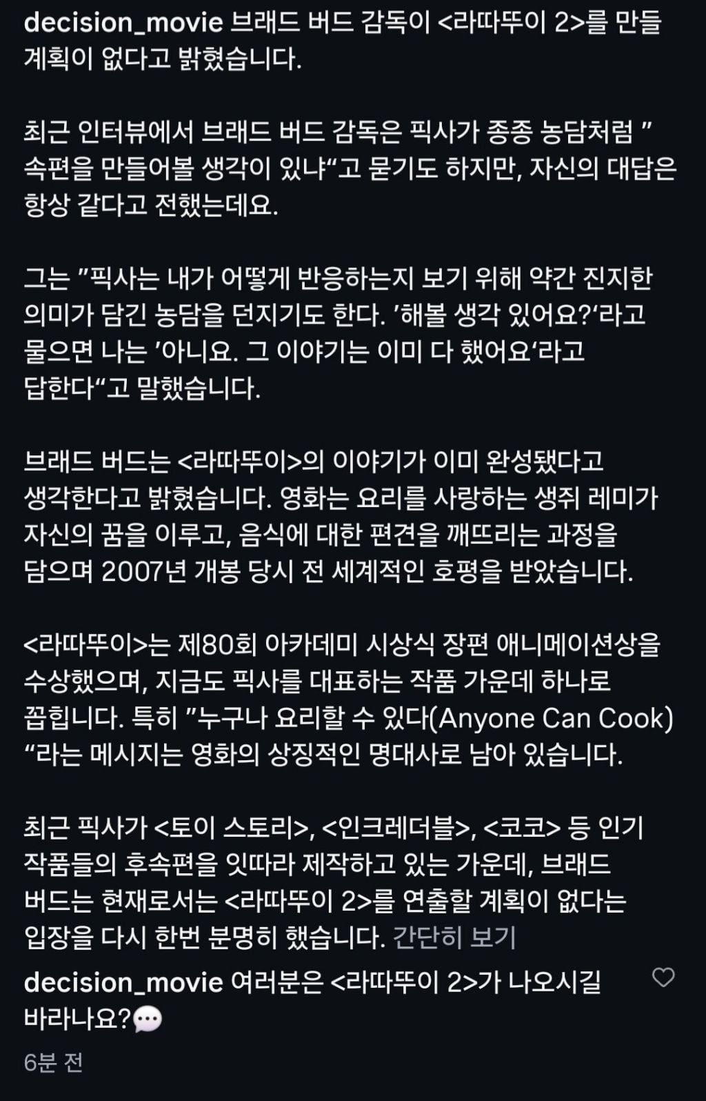 영화) 라따뚜이 2편 제작 공식적으로 취소 | 인스티즈
