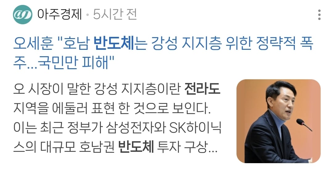 호남에 반도체 투자 좀 한다고 온 나라가 중.jpg | 인스티즈