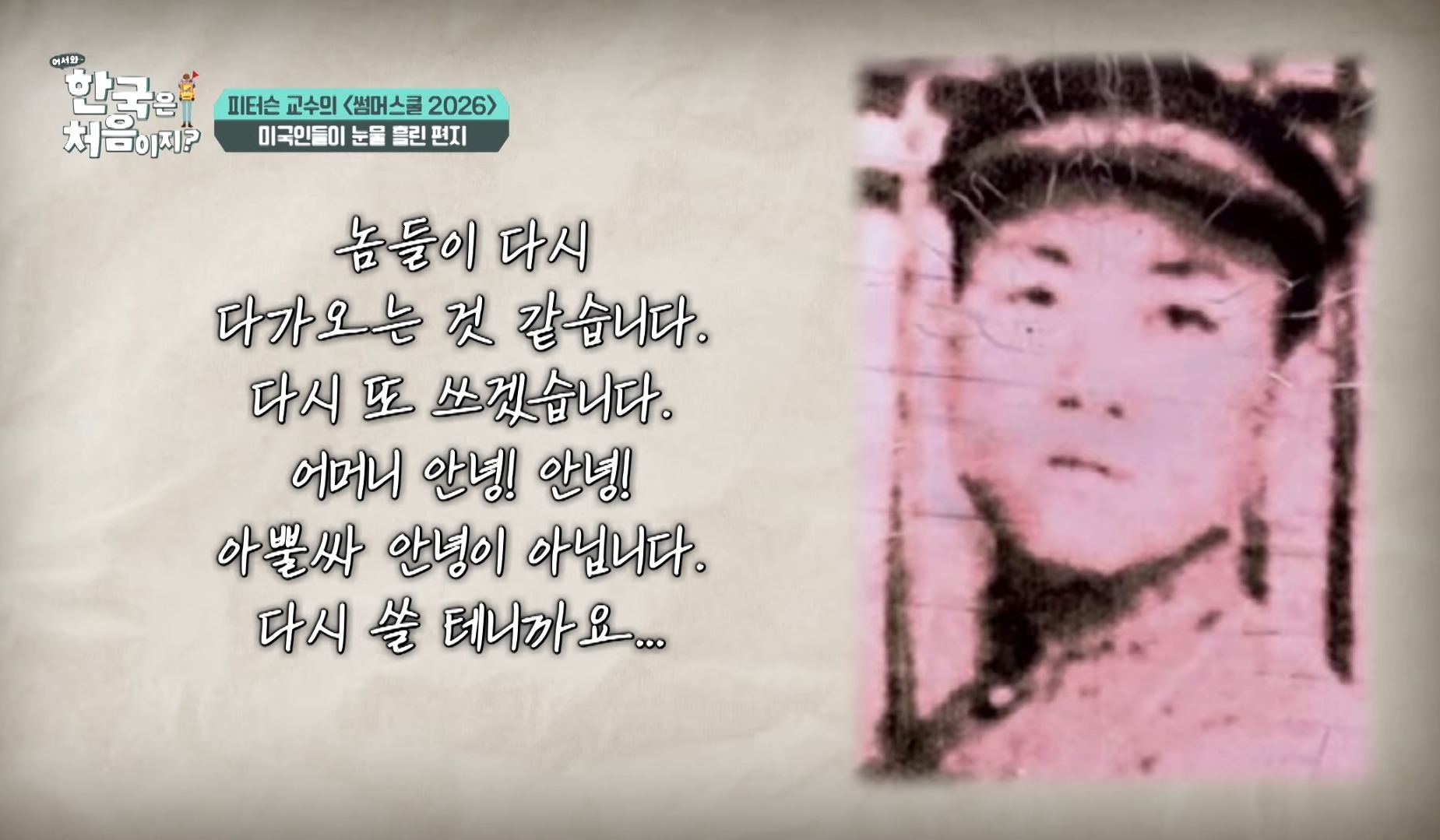 6.25 전쟁 학도병의 편지 '어머니, 나는 사람을 죽였습니다' | 인스티즈