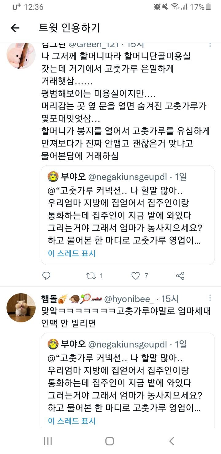 은밀한 커넥션으로만 맛볼수있는 최상급 고춧가루, 들기름, 참기름.twt | 인스티즈