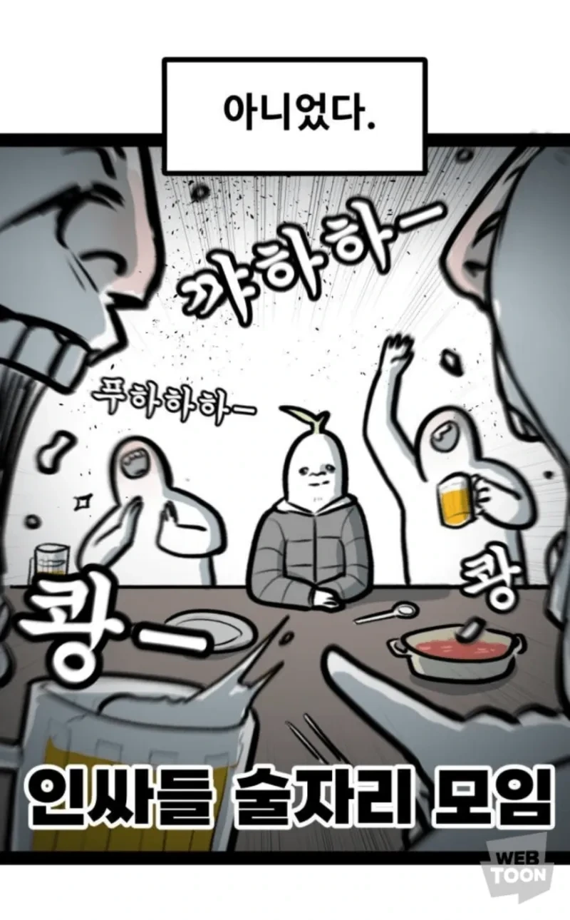 사회성 기른 내향인들의 착각 | 인스티즈