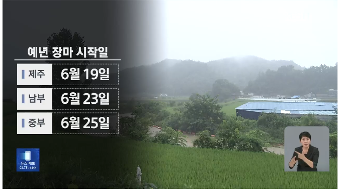 2026년 7월 장마 예상.gisa | 인스티즈