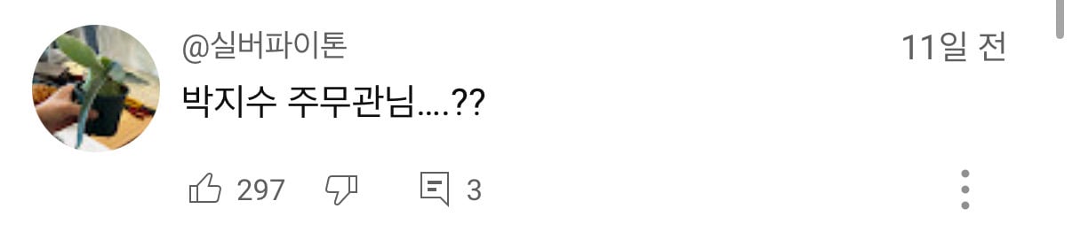 최근 위문열차를 흔들었던 주무관의 정체 | 인스티즈
