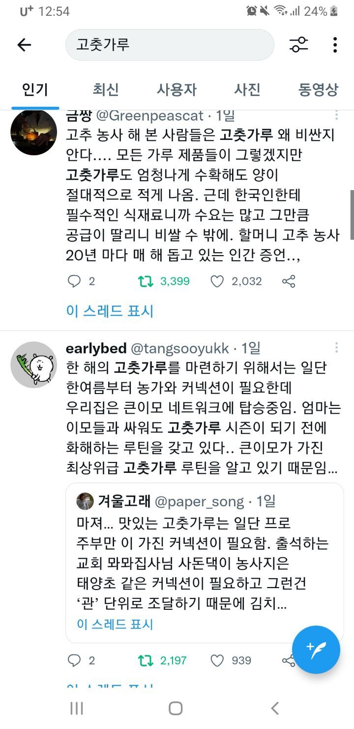 은밀한 커넥션으로만 맛볼수있는 최상급 고춧가루, 들기름, 참기름.twt | 인스티즈