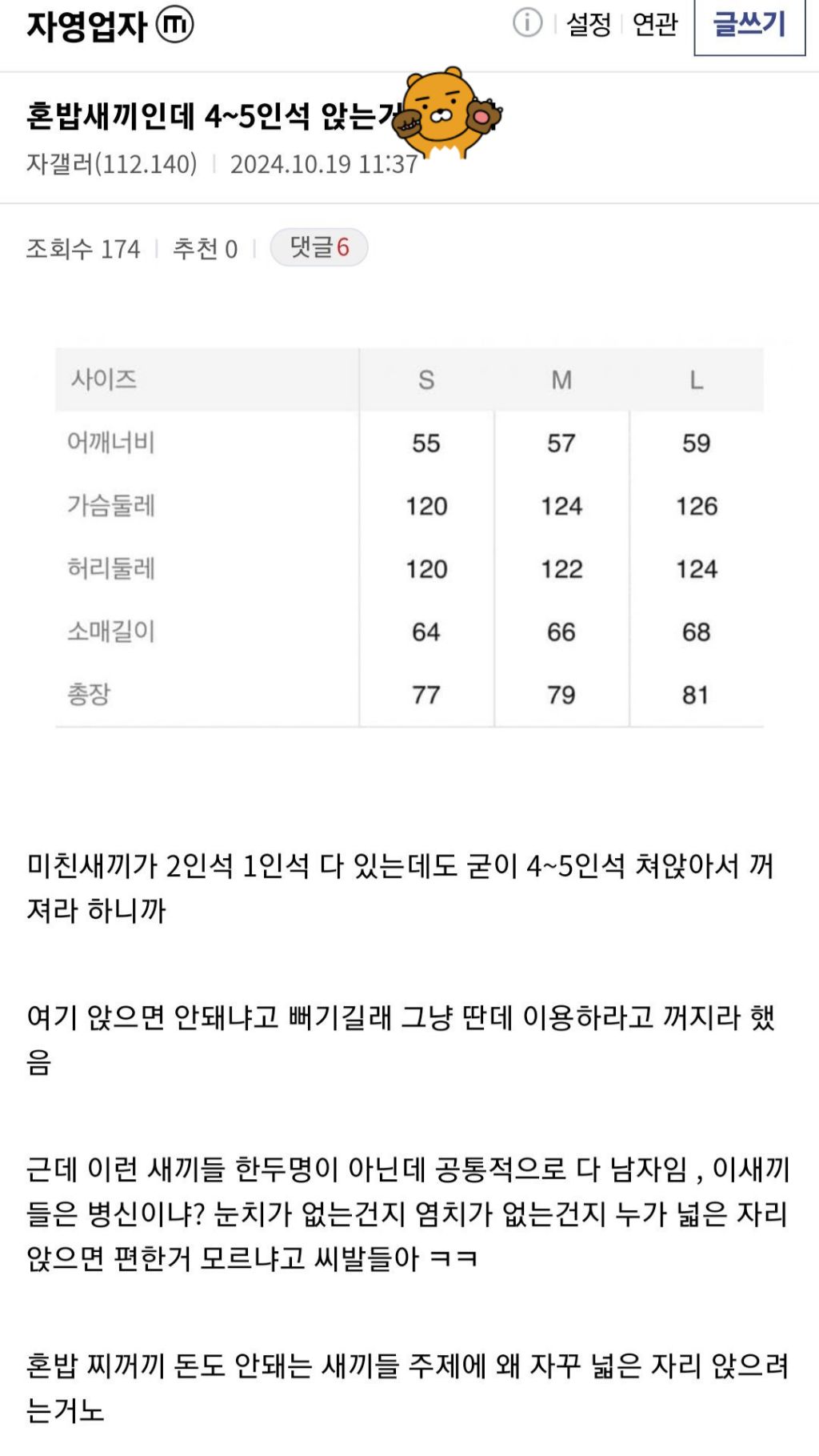 혼밥러 싫어하는 자영업자들 | 인스티즈