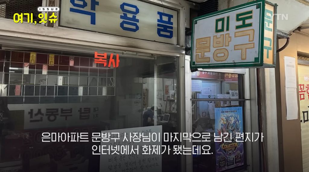 은마아파트 문방구 사장님이 문방구를 닫게 되신 이유 | 인스티즈