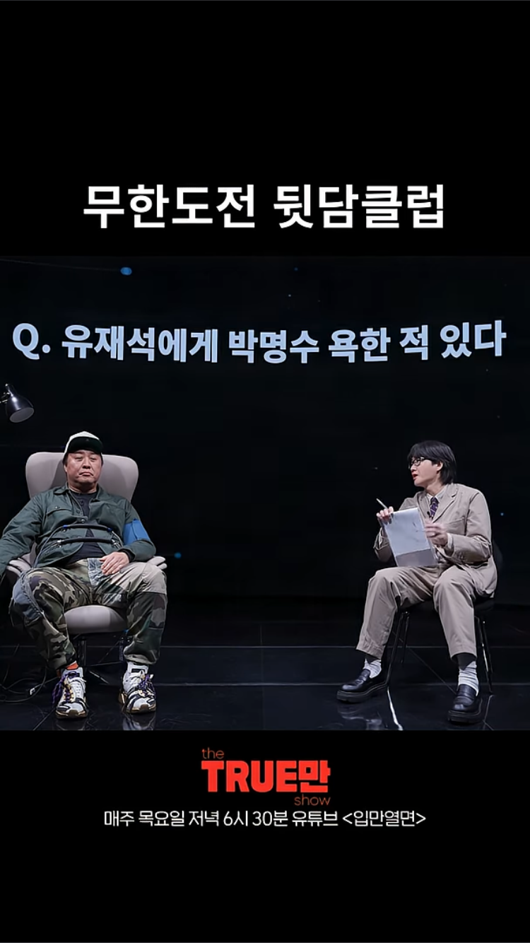 유재석도 정준하한테 박명수 욕 많이했대 | 인스티즈