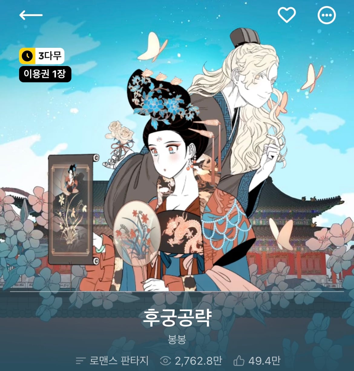 다음 카카오웹툰 속 숨은 원석 같은 작품 파내는 달글에 달린 웹툰 추천 모음 (2) | 인스티즈