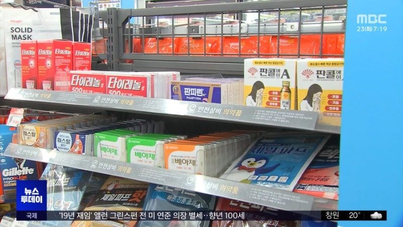 '14년째 그대로' 편의점 상비약"20종으로 확대" | 인스티즈