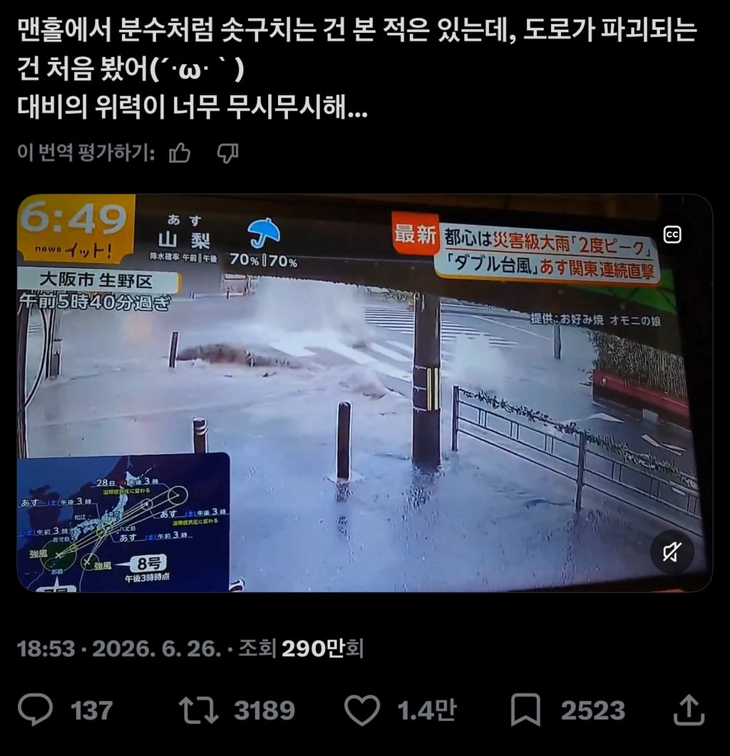 올해도 폭우로 아스팔트 도로 폭발한 일본 | 인스티즈