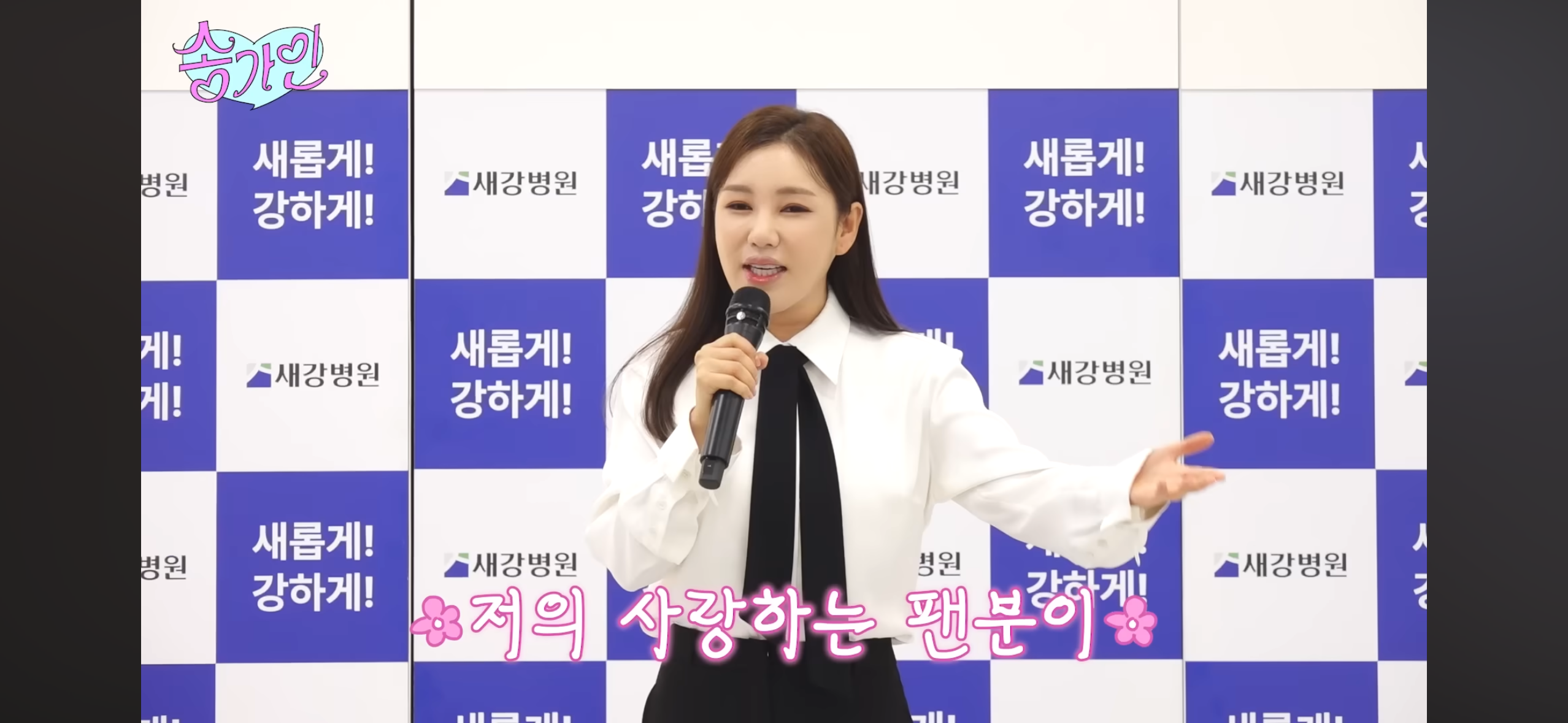 [송가인] 행사 스케줄 다 쫓아오던 팬이 안 보이자 직접 찾아간 가수 | 인스티즈