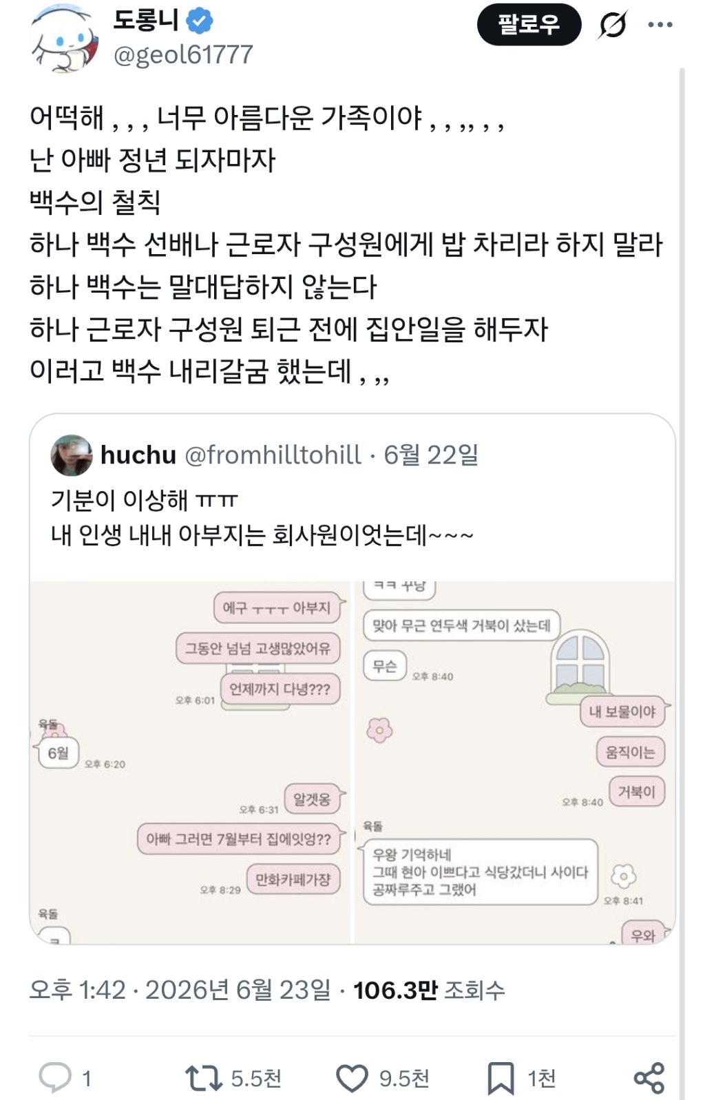 딸아 아빠 회사 그만두게됐어... | 인스티즈
