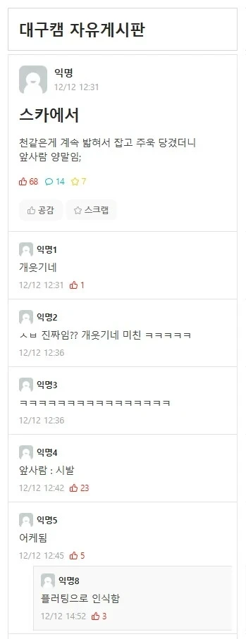 아니 발에 자꾸 천같은게 밟히잖아 | 인스티즈