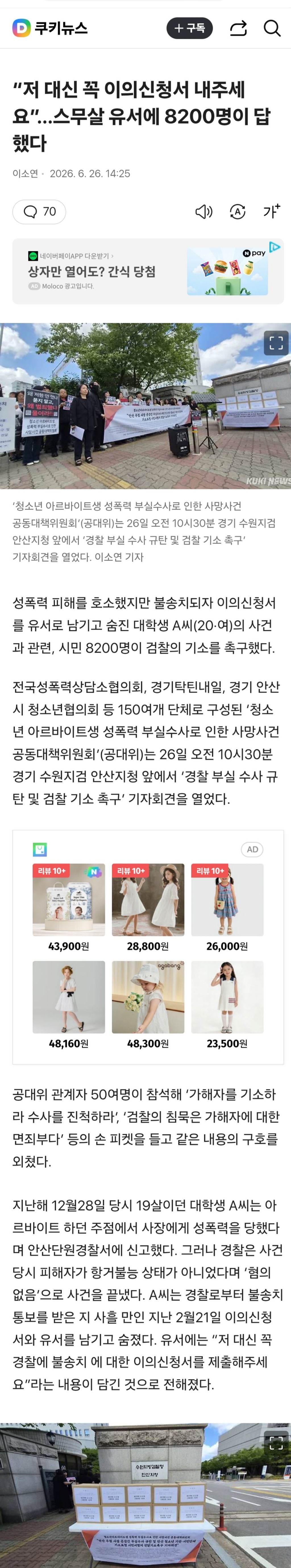"저 대신 꼭 이의신청서 내주세요”…스무살 유서에 8200명이 답했다 | 인스티즈