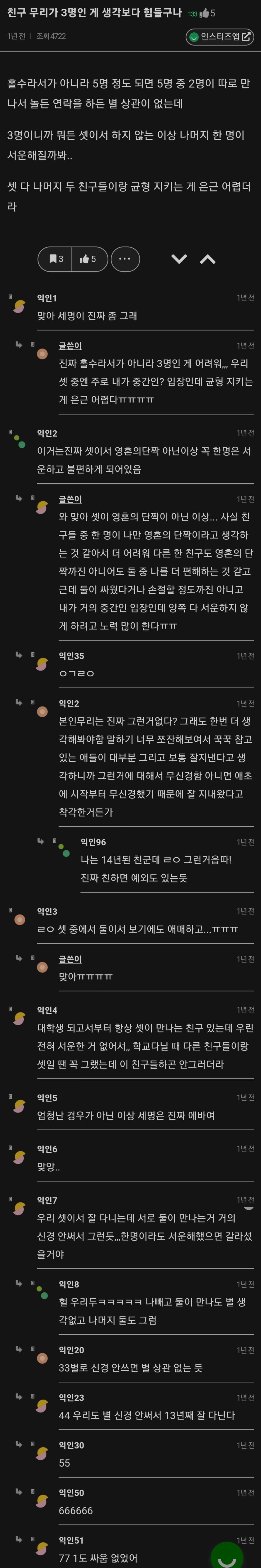 3명이 친한데 소외감 느낄 때.jpg | 인스티즈