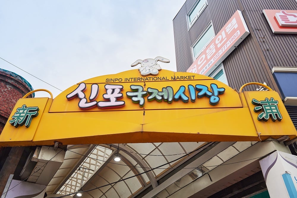 동인천 당일치기 영업하는 글 | 인스티즈
