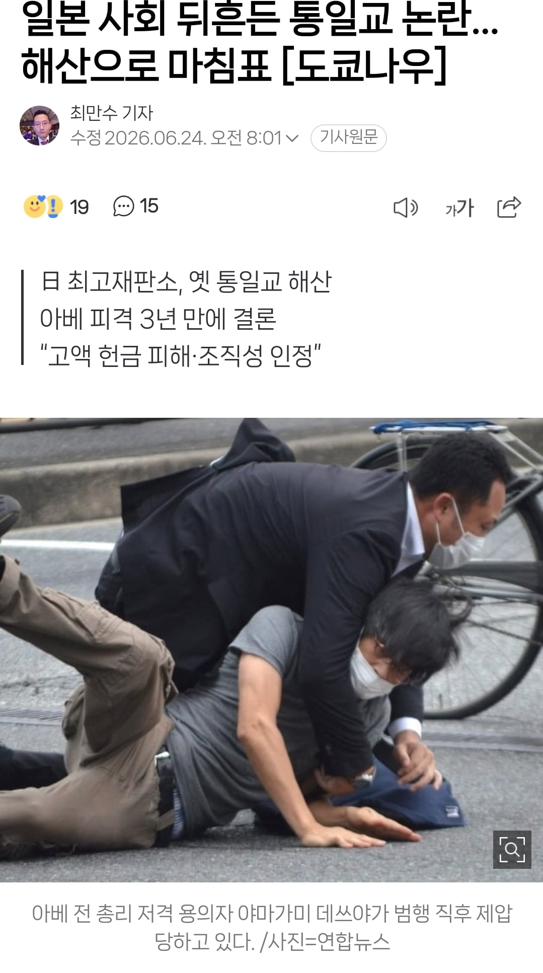 한국에서 신천지 교주 구속 뜨고 일본에서는 통일교 해산명령 내려짐.jpg | 인스티즈