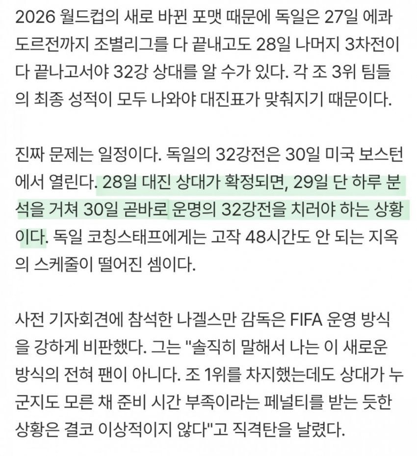 독일 나겔스만 감독 폭발 "아니 조 1위가 왜 페널티를 받냐고요 ㅆ..".jpg | 인스티즈