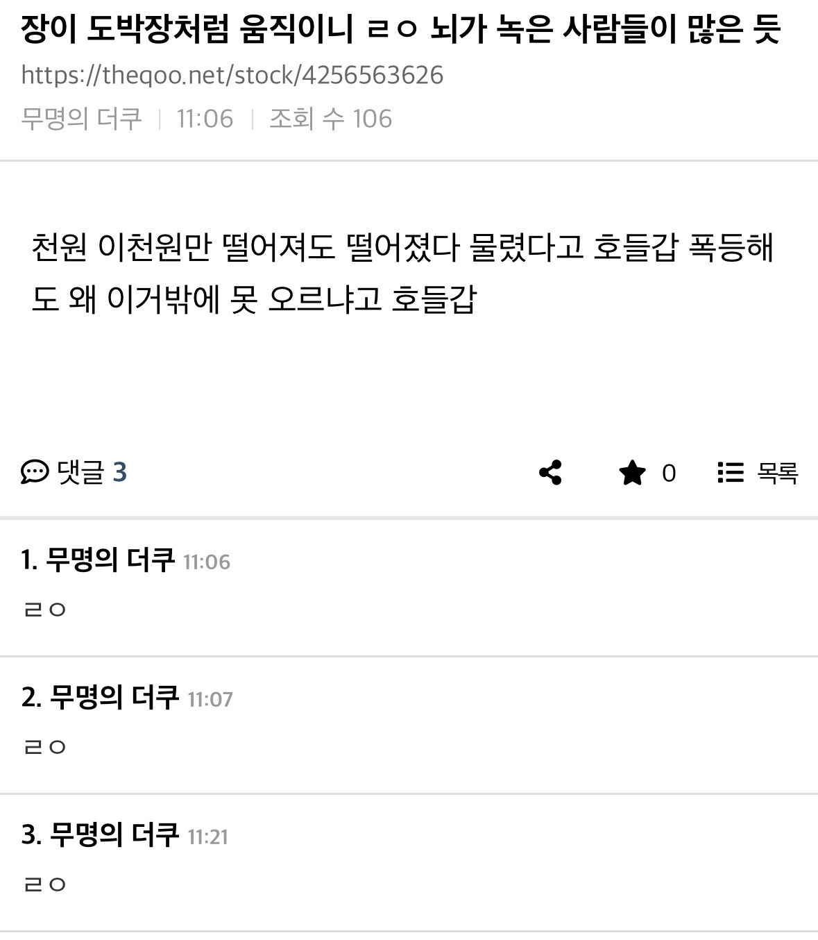 올해 주식 입문한 사람이면 진짜 뇌 녹기 쉬운 장임.jpg | 인스티즈