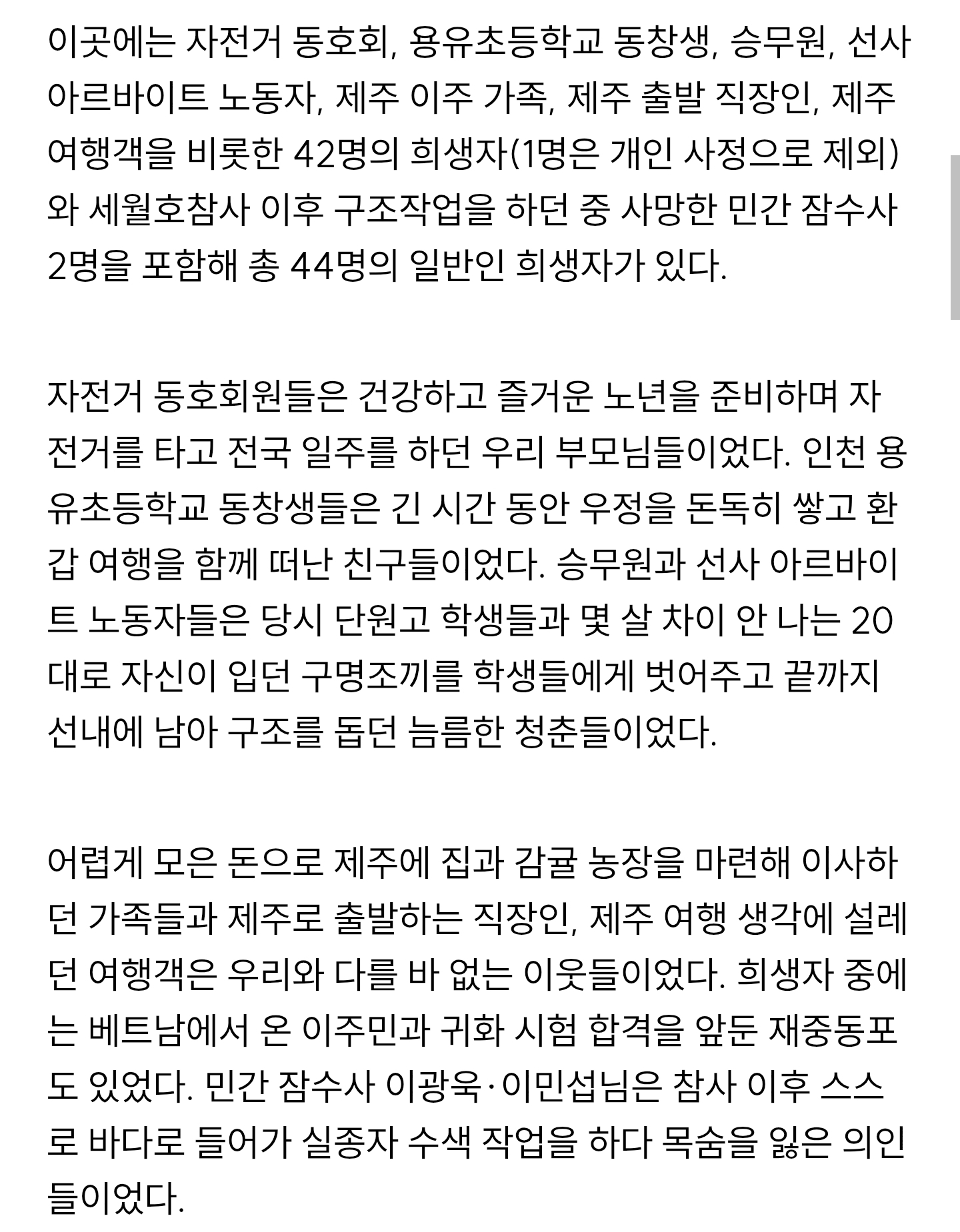 세월호 일반인 희생자 "우리도 기억해주세요".jpg | 인스티즈