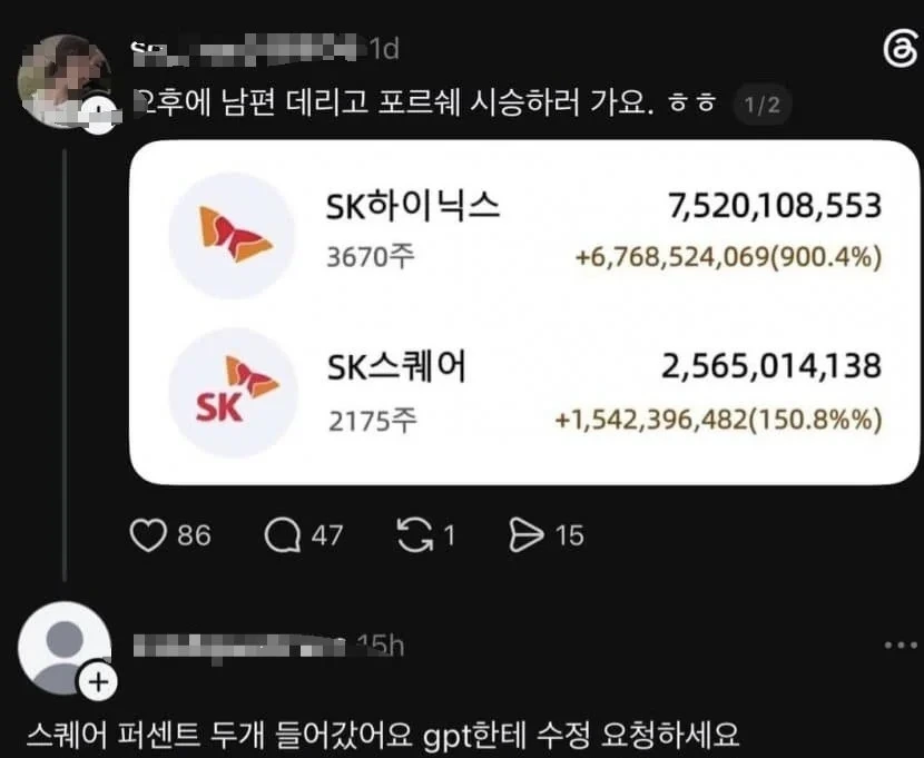 오늘자 주식자랑 쓰레드 | 인스티즈