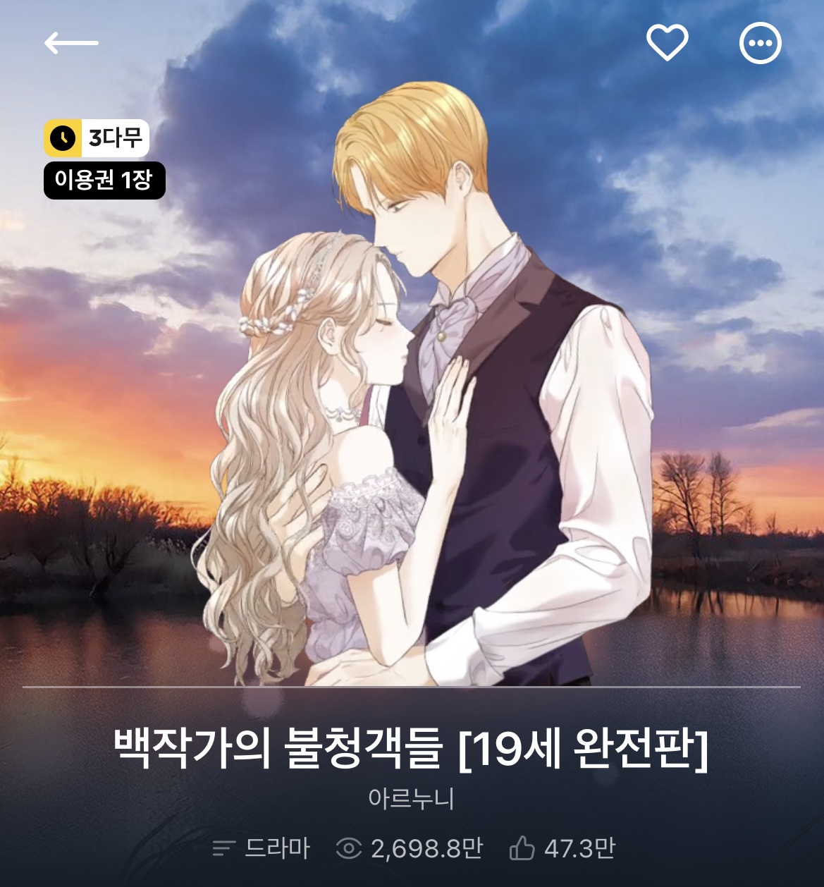 다음 카카오웹툰 속 숨은 원석 같은 작품 파내는 달글에 달린 웹툰 추천 모음 (1) | 인스티즈