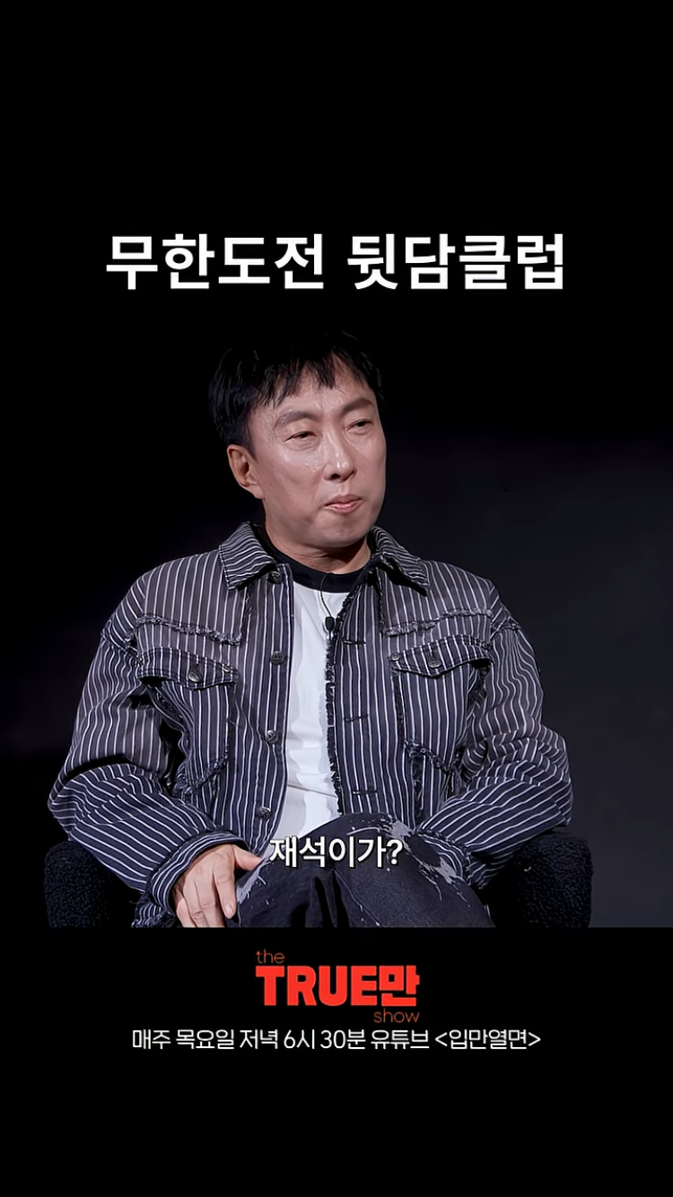 유재석도 정준하한테 박명수 욕 많이했대 | 인스티즈