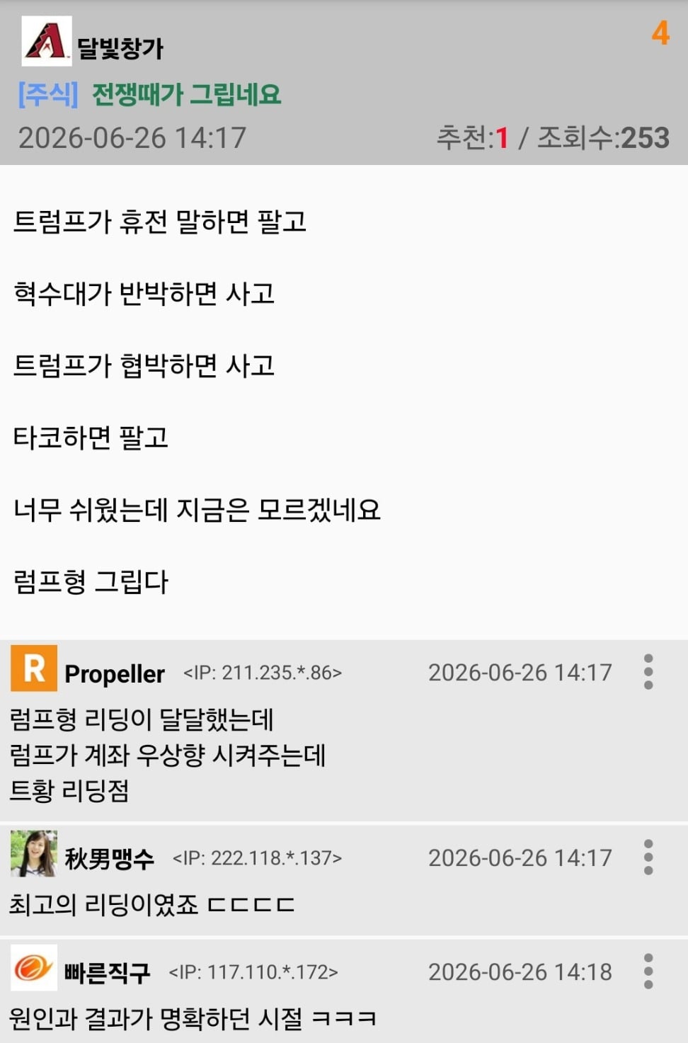 전쟁때가 그립네요 | 인스티즈