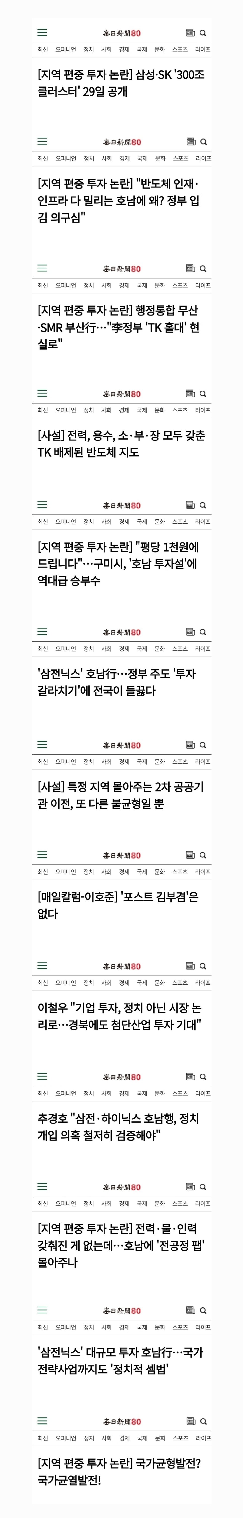 호남에 반도체 투자 좀 한다고 온 나라가 중.jpg | 인스티즈