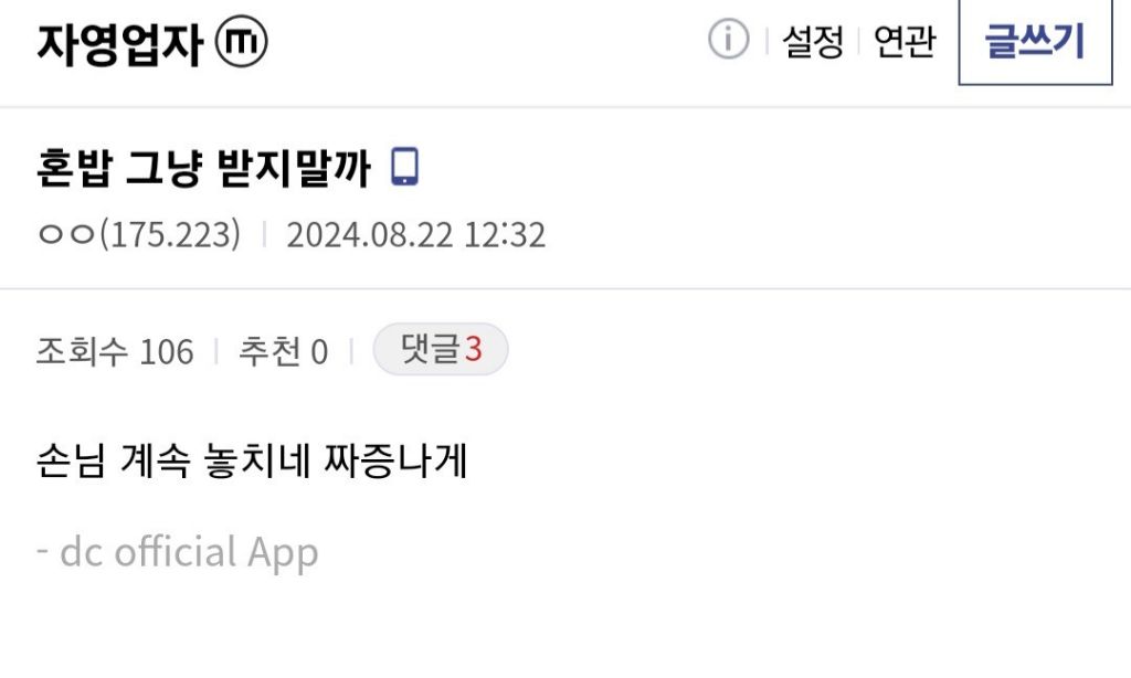 혼밥러 싫어하는 자영업자들 | 인스티즈