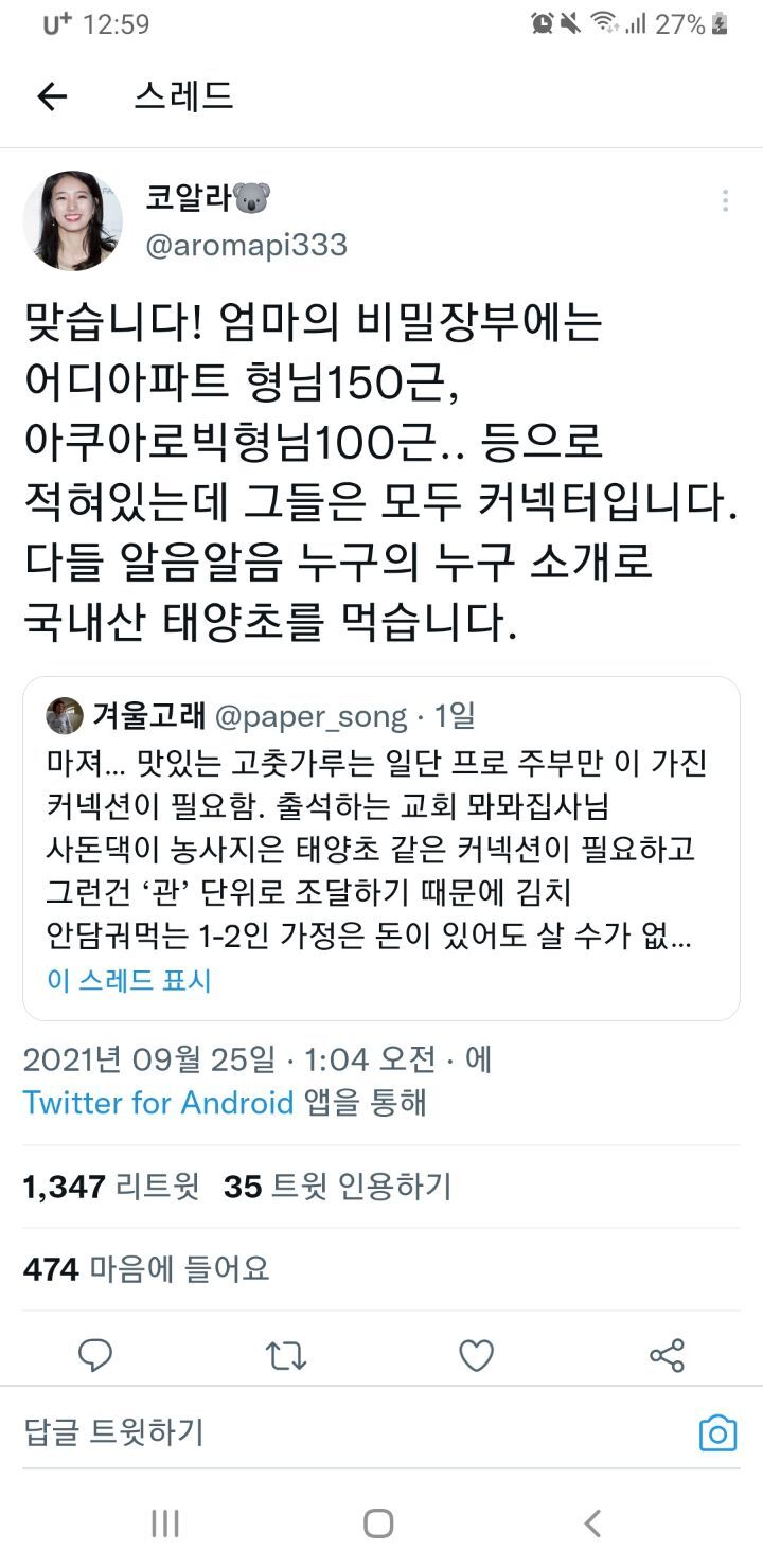 은밀한 커넥션으로만 맛볼수있는 최상급 고춧가루, 들기름, 참기름.twt | 인스티즈