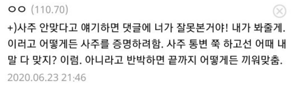 사주를 지나치게 맹신하는 애들 특징 | 인스티즈