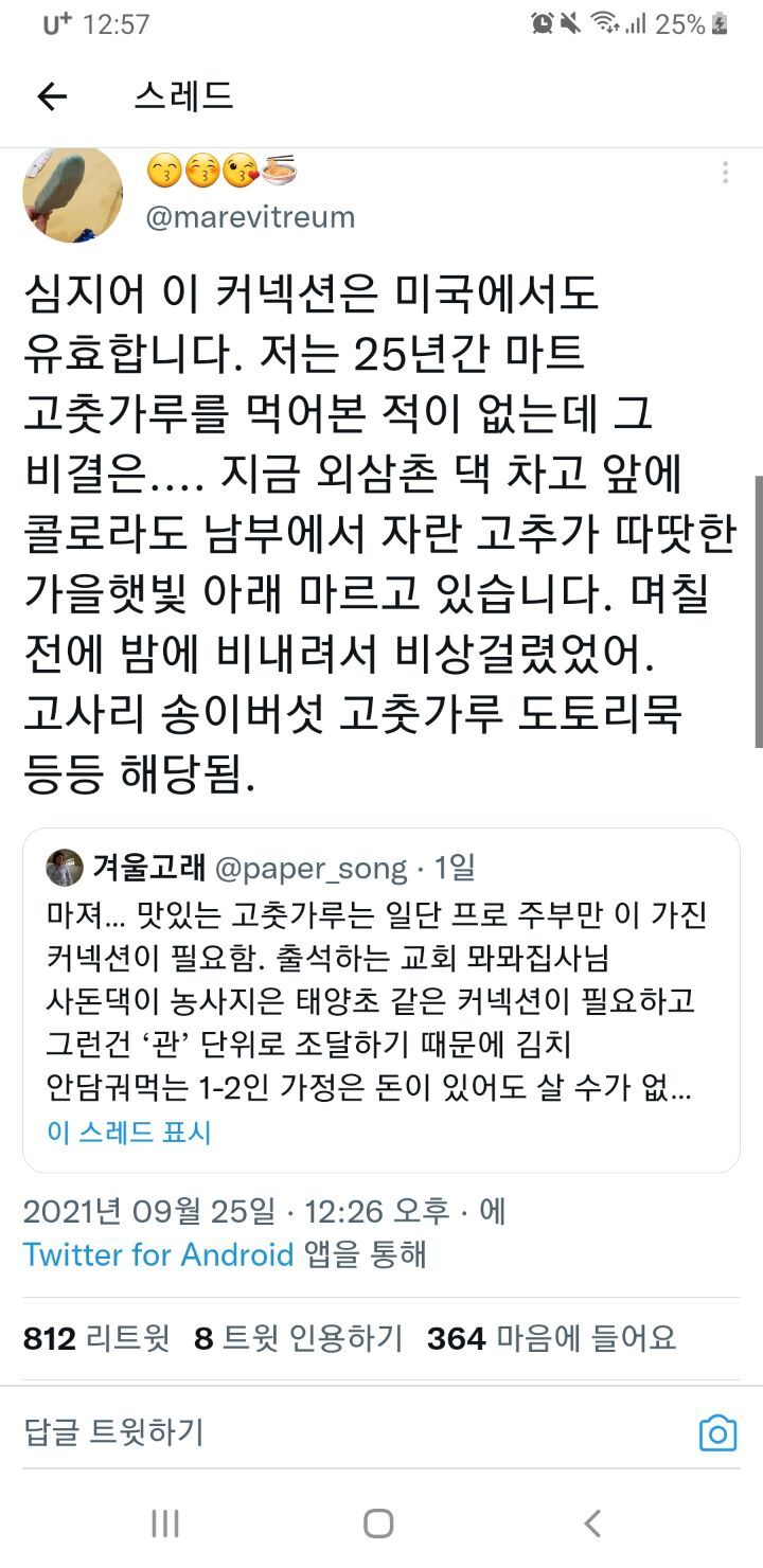은밀한 커넥션으로만 맛볼수있는 최상급 고춧가루, 들기름, 참기름.twt | 인스티즈