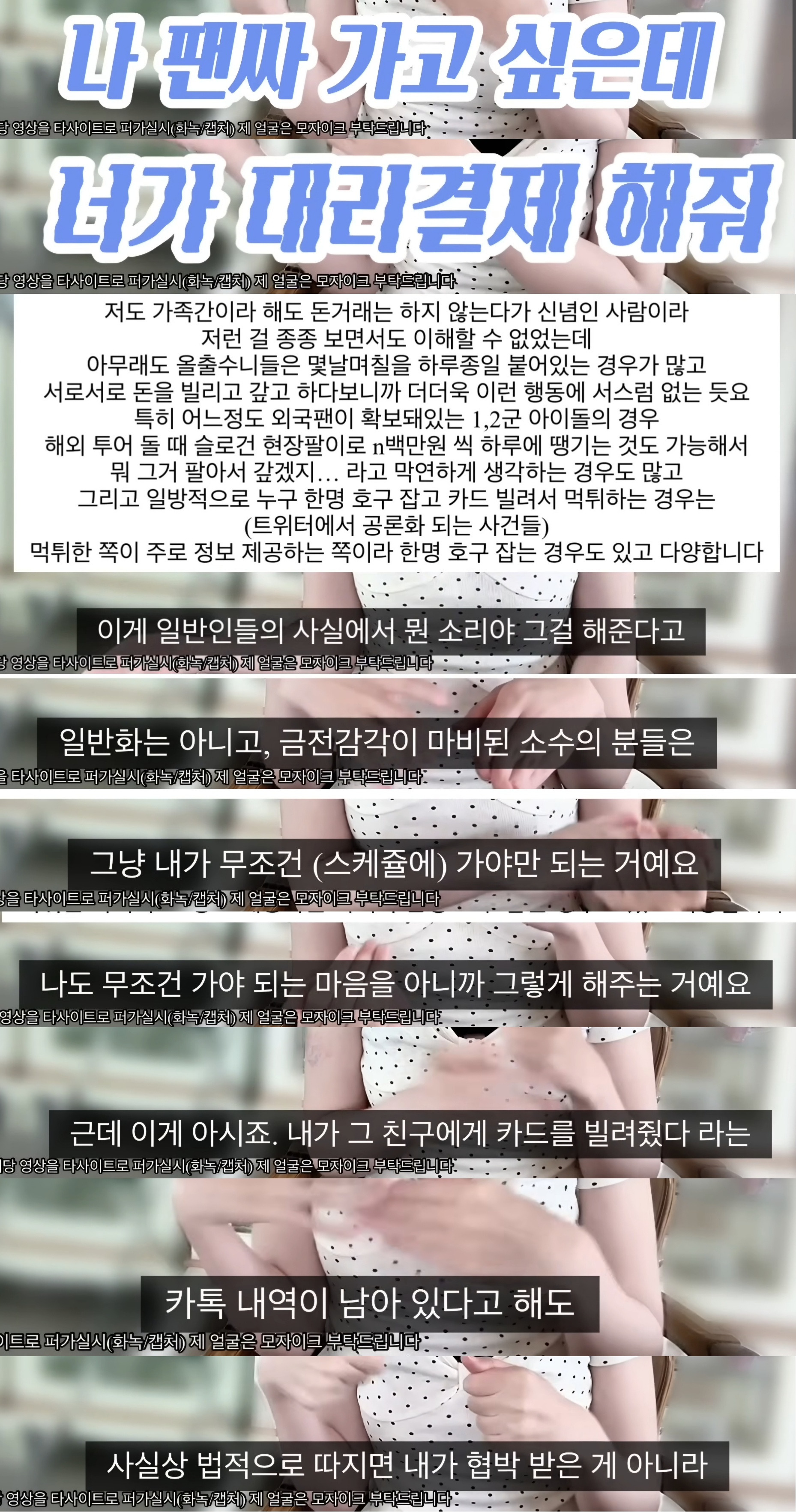 케이팝 아이돌 팬싸를 올출하려면 한달에 얼마가 드나요?.jpg (계속 돈을 더 쓰게 만드는 방법은?) | 인스티즈