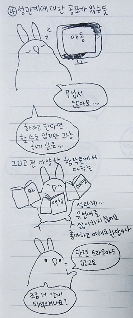 무성애자가 말하는 무성애자 | 인스티즈