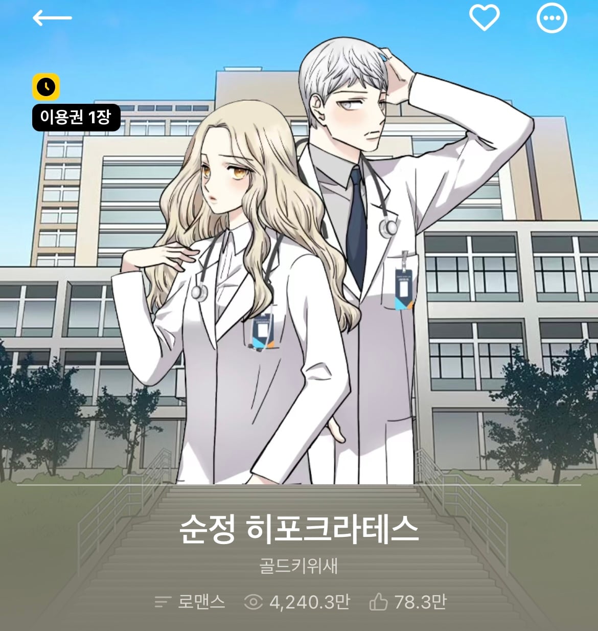 다음 카카오웹툰 속 숨은 원석 같은 작품 파내는 달글에 달린 웹툰 추천 모음 (2) | 인스티즈