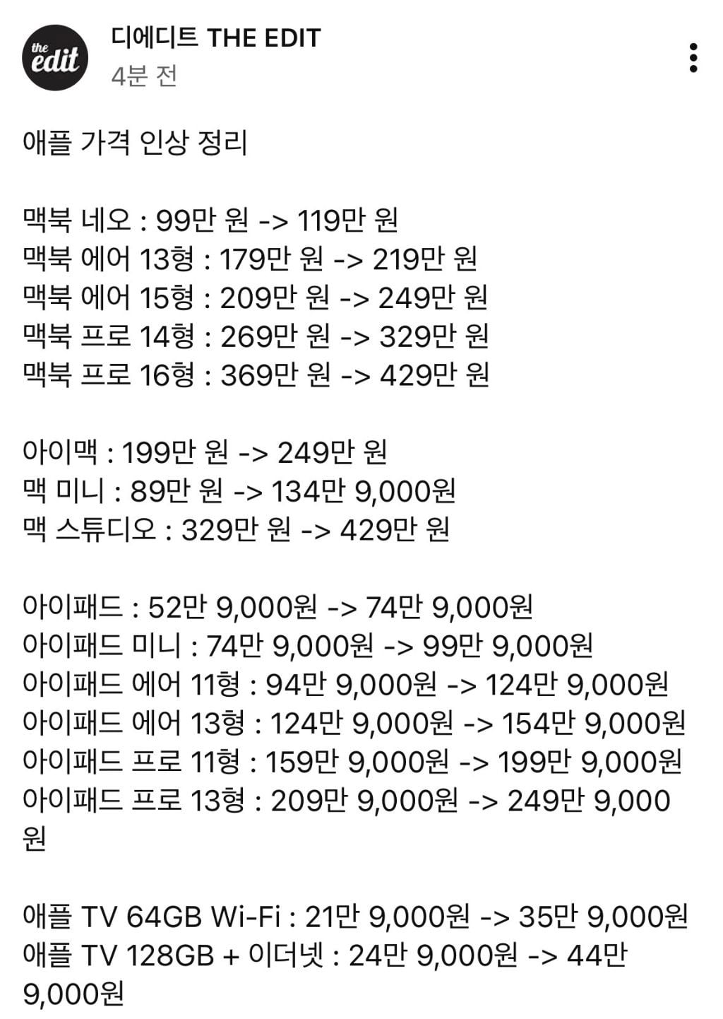 애플 가격 인상 정리 | 인스티즈