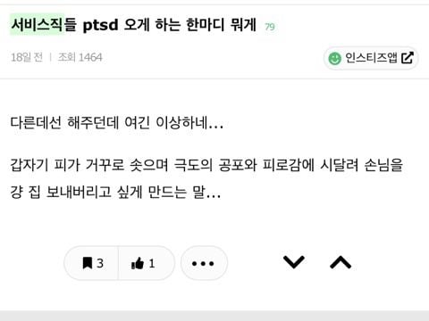 서비스직들 한숨나오게 하는 한마디 | 인스티즈