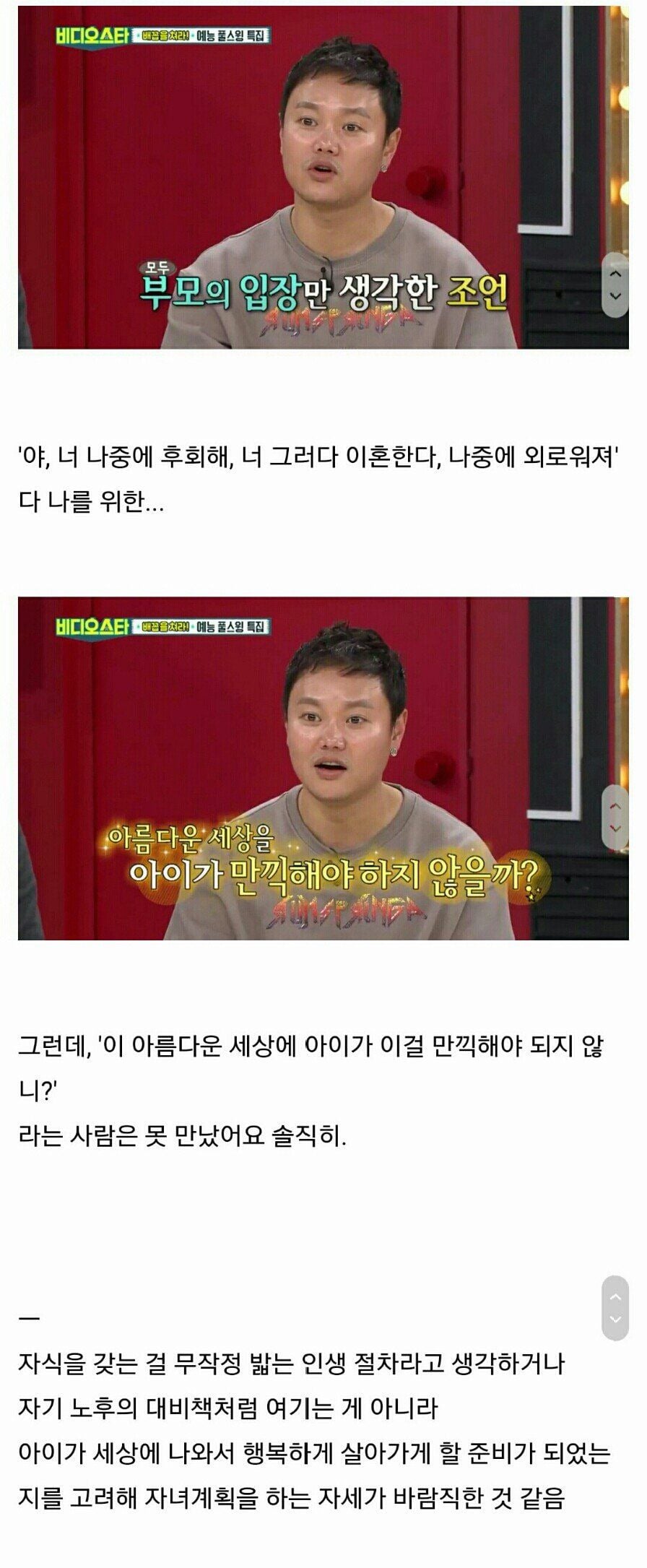 김민교 부부가 아이를 갖지 않기로 결심한 이유 | 인스티즈