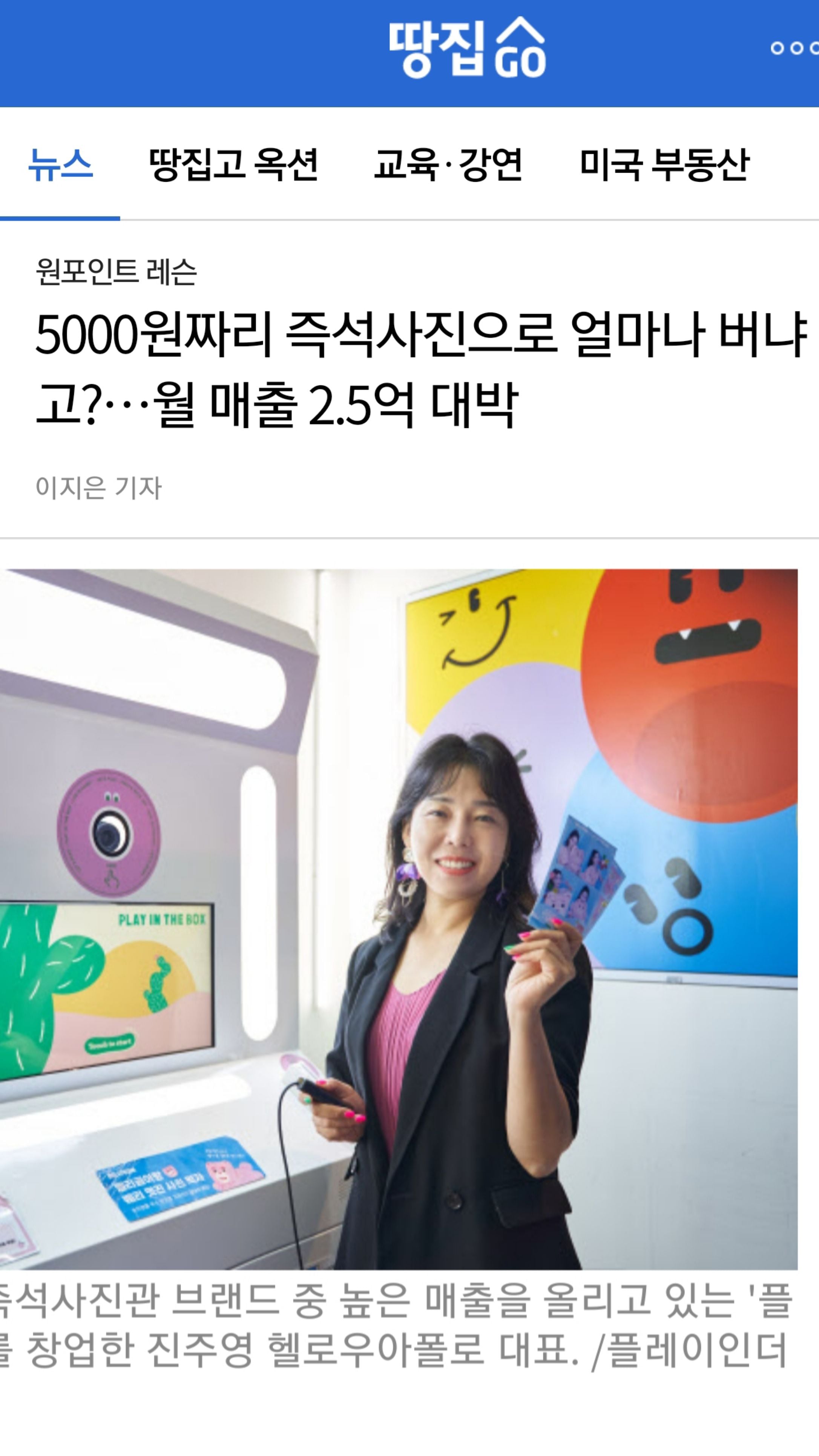 16개 네컷사진 브랜드의 대표들을 알아보자 | 인스티즈