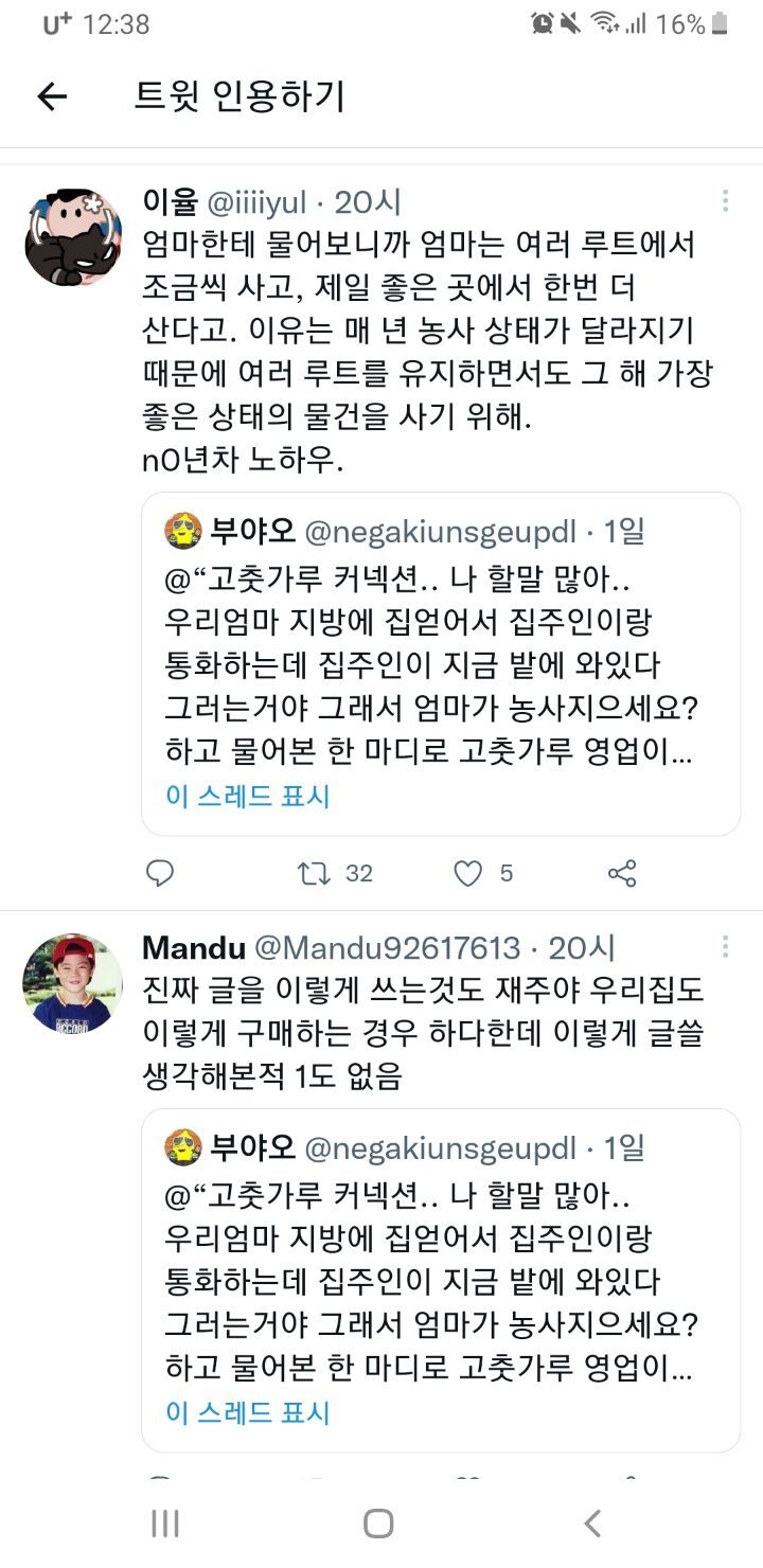 은밀한 커넥션으로만 맛볼수있는 최상급 고춧가루, 들기름, 참기름.twt | 인스티즈