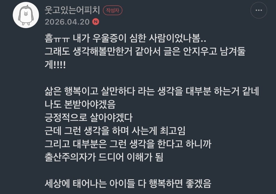 시비거는거x 애낳는 사람들은 삶은 고통이라고 생각 안하는거겠지?? | 인스티즈