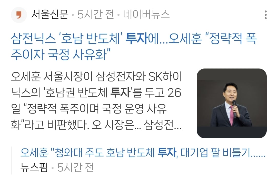 호남에 반도체 투자 좀 한다고 온 나라가 중.jpg | 인스티즈