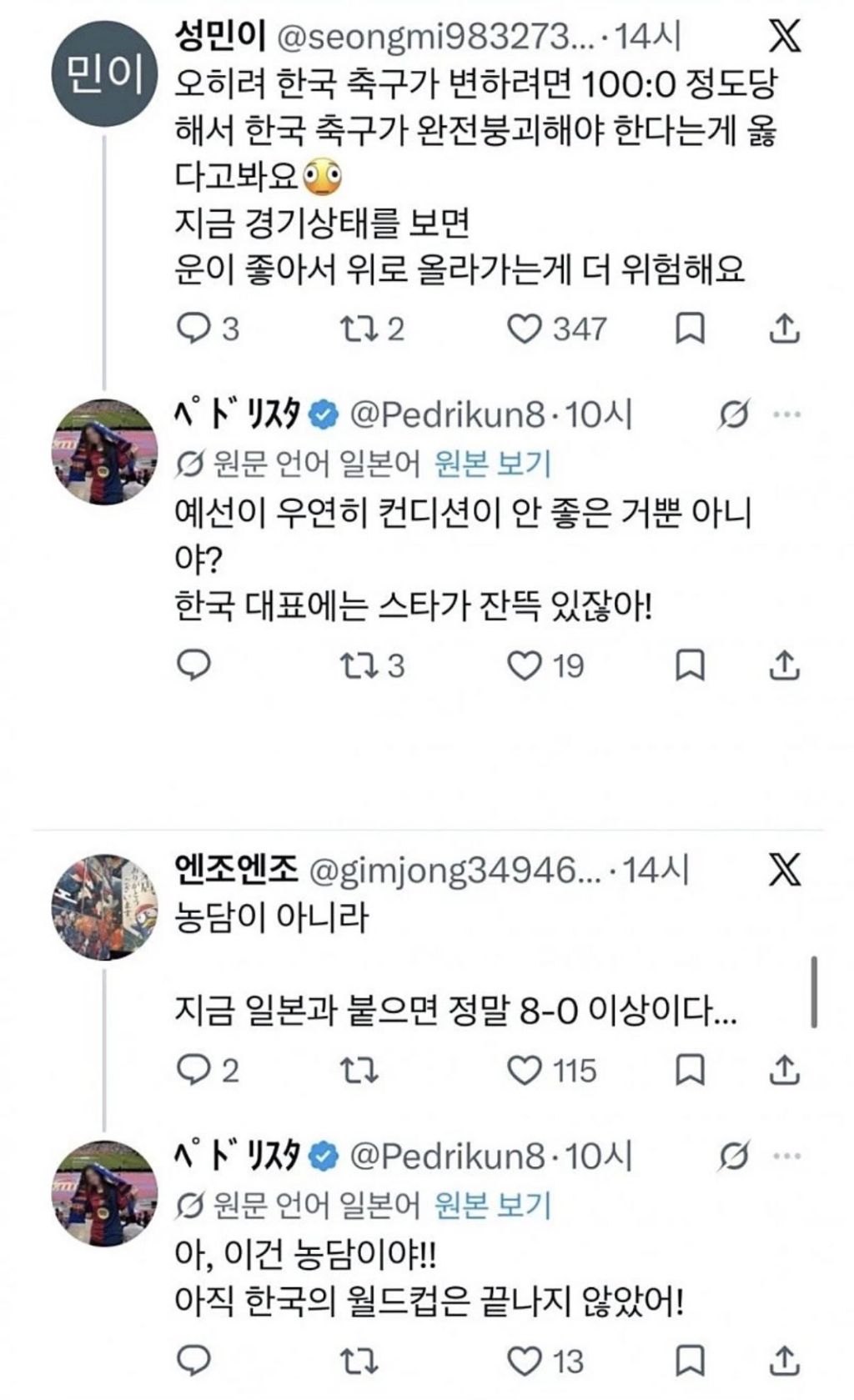 한국이랑 붙으면 8:0으로 이길거같다는 일본인 | 인스티즈