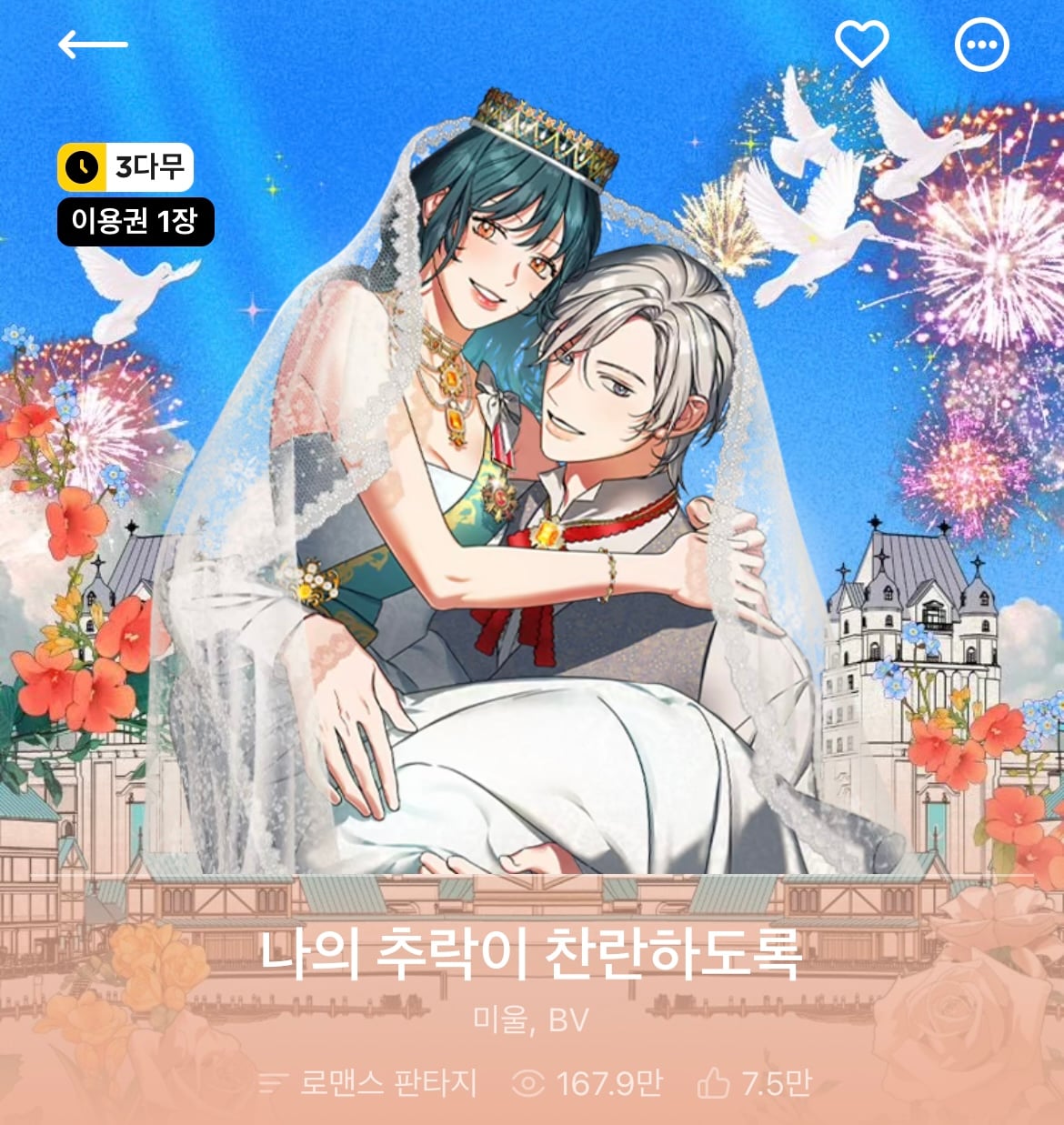 다음 카카오웹툰 속 숨은 원석 같은 작품 파내는 달글에 달린 웹툰 추천 모음 (2) | 인스티즈