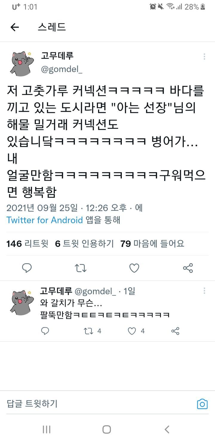 은밀한 커넥션으로만 맛볼수있는 최상급 고춧가루, 들기름, 참기름.twt | 인스티즈